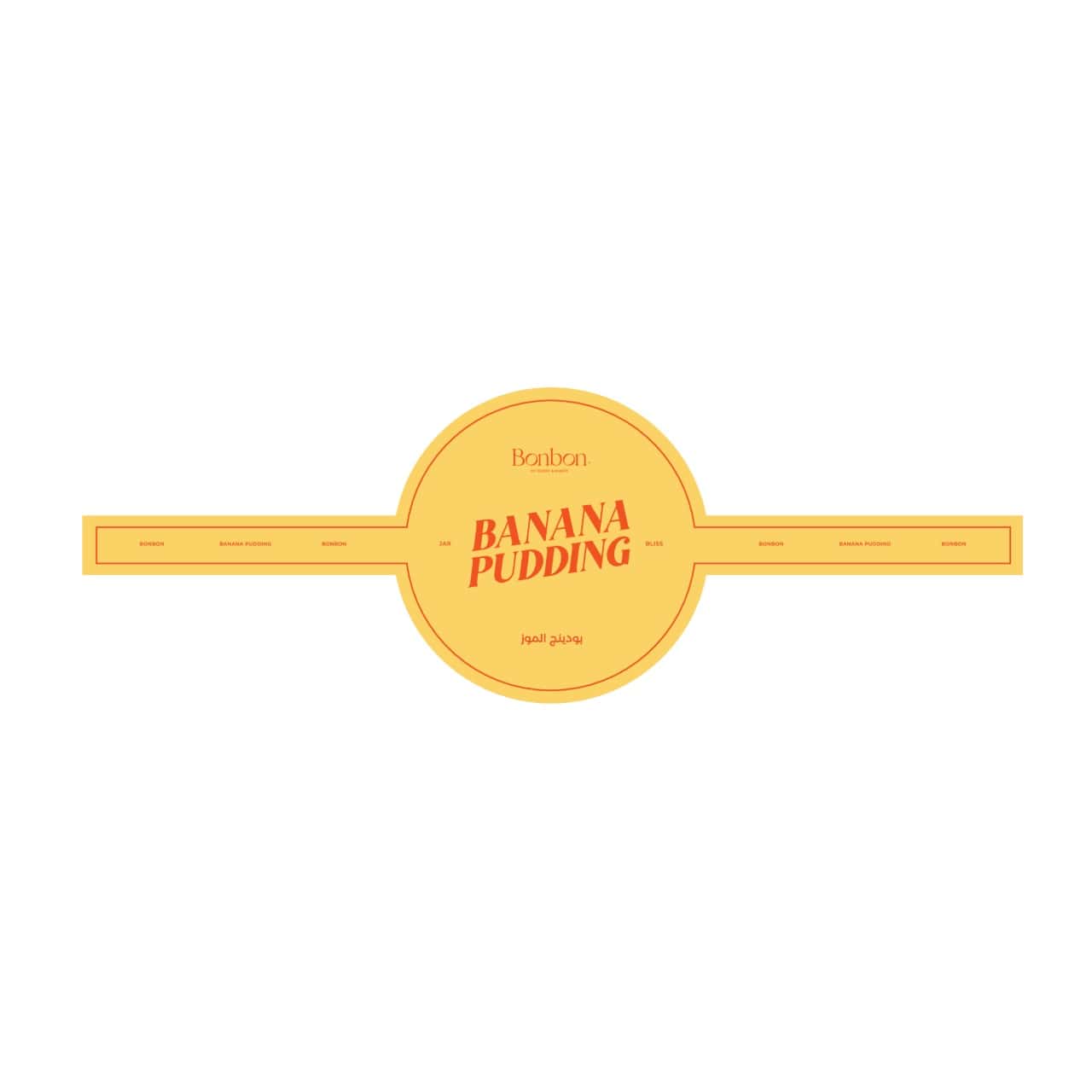 بودينج موز جـــــار بودينج موز - الصورة 1