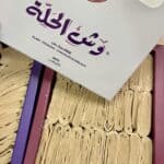 وش حلة سادة 800جم