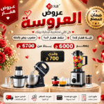 عرض العروسه من هفار خلاط هفار + مكواة + مضرب بيض بالحلة +كبة هفار 800 وات
