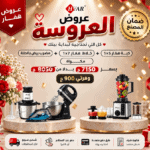 عرض العروسه من هفار خلاط هفار + مكواة + مضرب بيض بالحلة +كبة هفار 800 وات