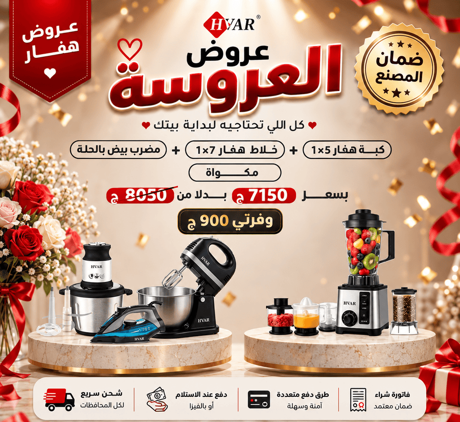 1789229308837327940 عرض العروسه من هفار خلاط هفار + مكواة + مضرب بيض بالحلة +كبة هفار 800 وات - الصورة 1