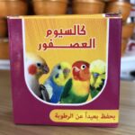 كالسيوم عصافير