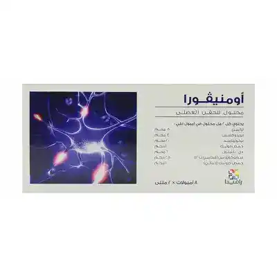 اومنيفورا امبولات للأعصاب اومنيفورا امبولات للأعصاب