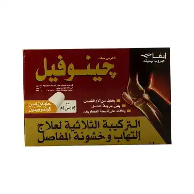 جينوفيل اورجينال 50 قرص جينوفيل اورجينال 50 قرص