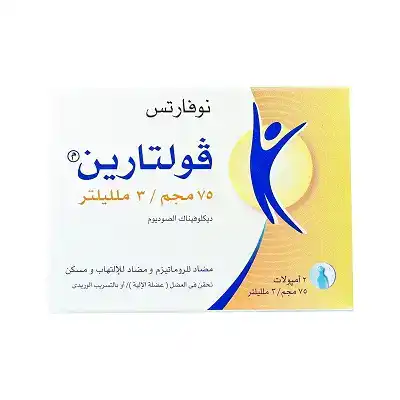 فولتارين 75 مجم 3 امبولات فولتارين 75 مجم 3 امبولات