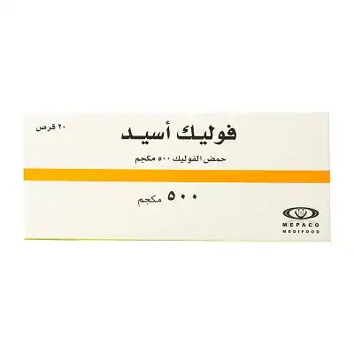 فوليك اسيد 500مكجم 20 قرص فوليك اسيد 500مكجم 20 قرص