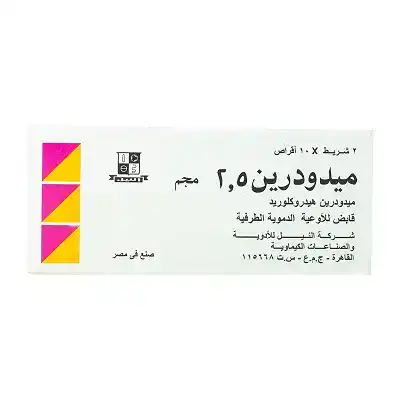 Midodrine 2.5 mg 20 tablets ميدودرين 2.5 مجم 20 قرص