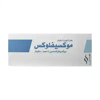 موكسيفلوكس 0.5% قطرة عين - 5مل موكسيفلوكس 0.5% قطرة عين 5مل