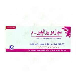سبازموبيرالجين اقراص