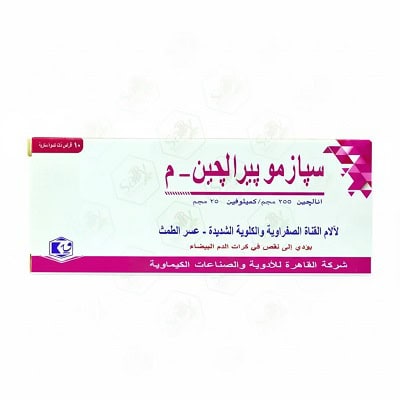 سبازموبيرالجين اقراص سبازموبيرالجين اقراص
