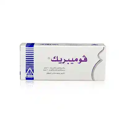 فوميبريك اقراص للترجيع فوميبريك اقراص للترجيع
