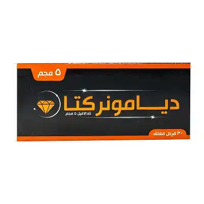 ديامونريكتا 5 مجم 30 قرص ديامونريكتا 5 مجم 30 قرص