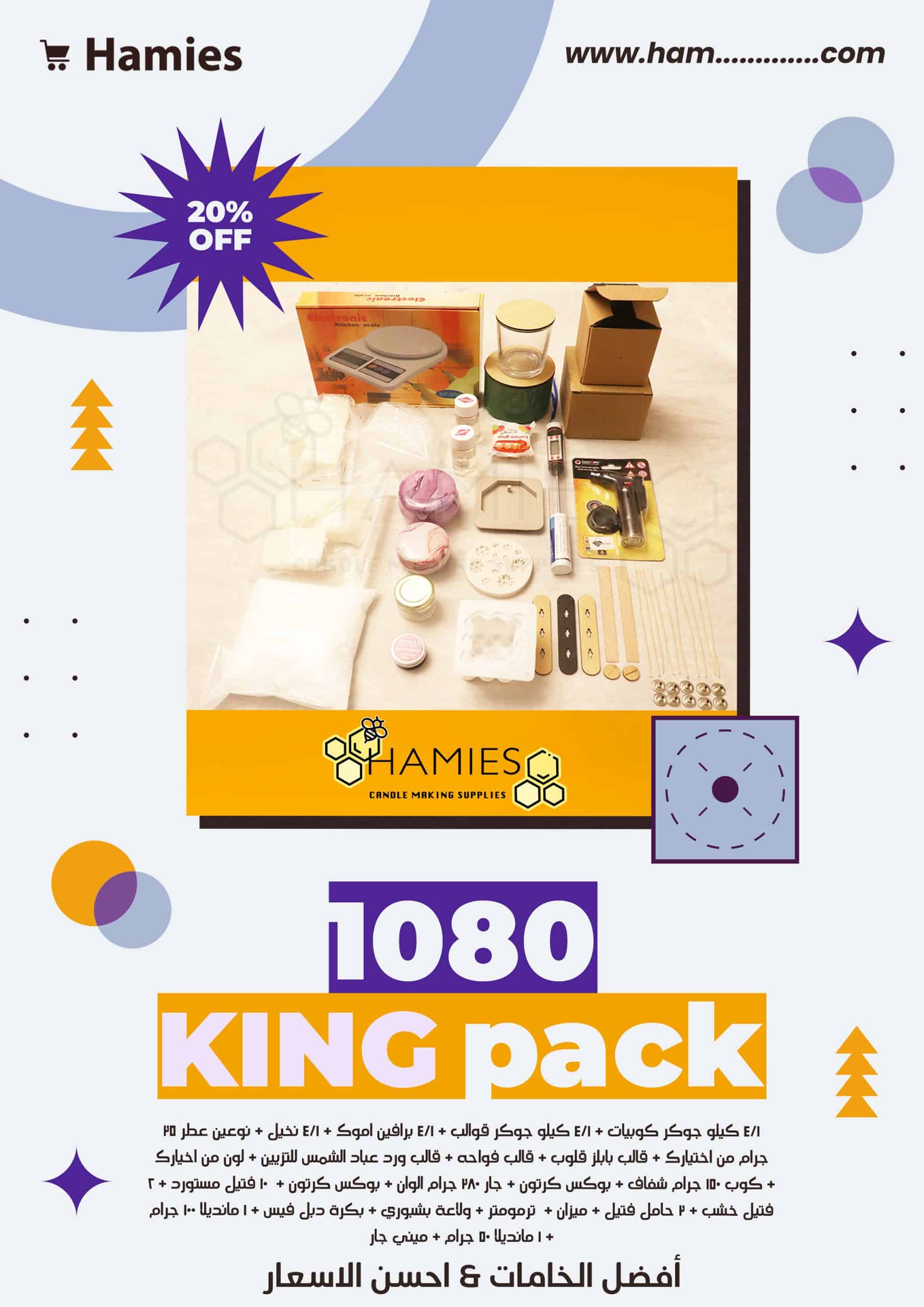 6 باكيدج ٦ king pack - الصورة 1