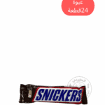 شوكولاطة سنكرز 50جم*24