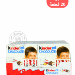 شوكولاطة كندر 4 اصابع *20