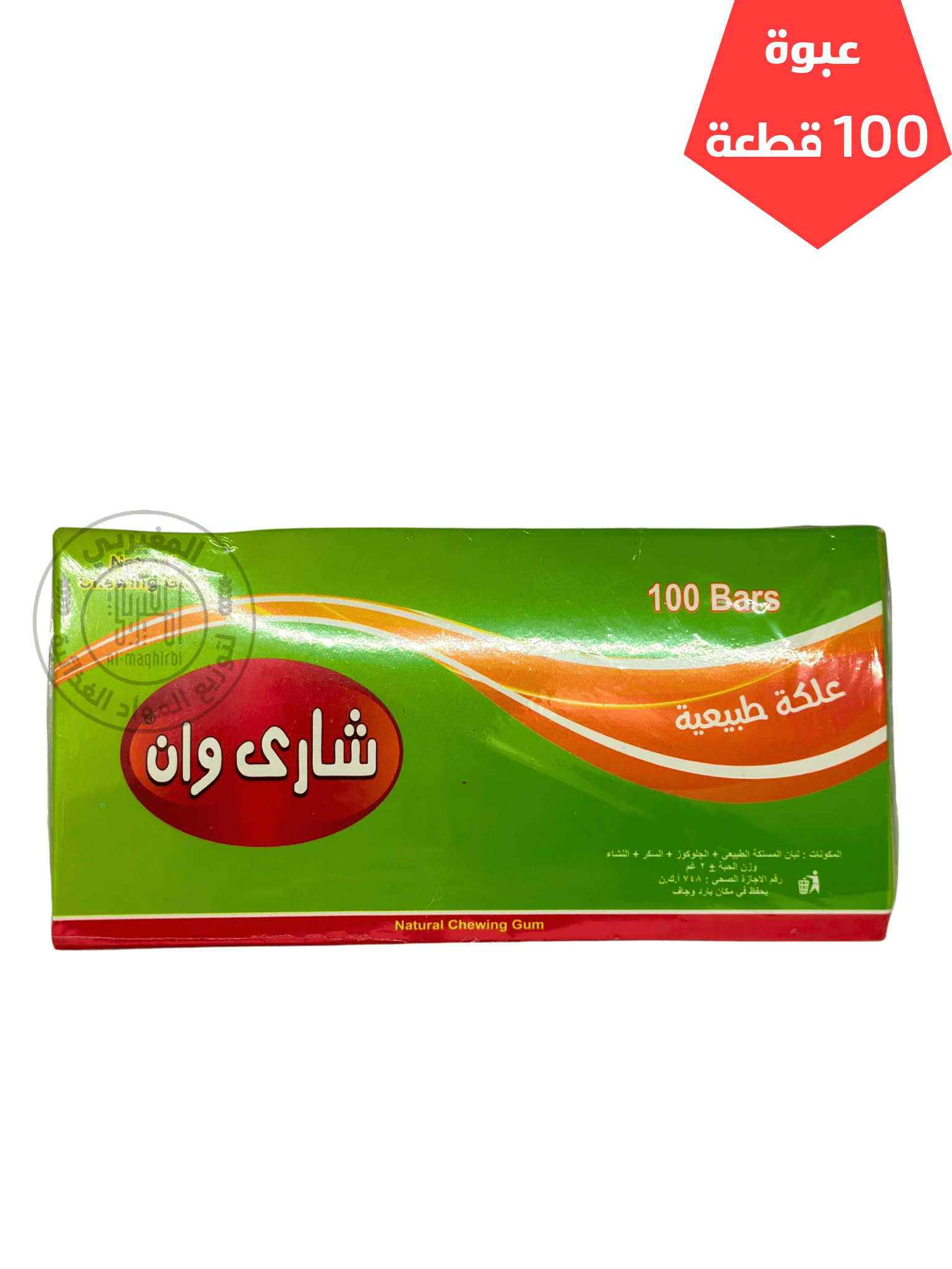 3 لبان شارى وان *100قطعة - الصورة 1