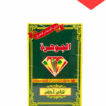 شاهي الجوهرة 250جم