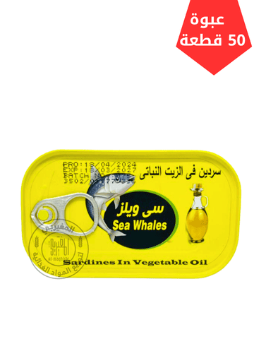 3 سردينة سي ويلز زيت نباتي 125جم*50 - الصورة 1