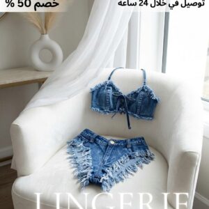 1113- طقم لانجري جينز مثير رئيسي حقيقي
