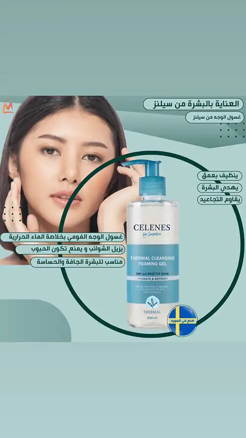 ⁦غسول للبشرة المختلطةThermal Cleansing Foaming Gel – Dry And Sensitive Skin - 250ml⁩ - الصورة ⁦2⁩