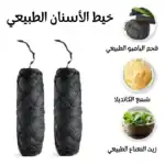 ⁦مورا خيط تنظيف الأسنان⁩ - الصورة ⁦2⁩