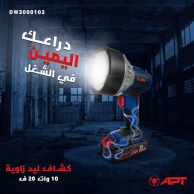 ⁦كشاف بطارية 20 فولت ليد 2 بطارية وشاحن اي بي تي⁩ - الصورة ⁦2⁩