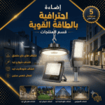 الإضاءة الخارجية