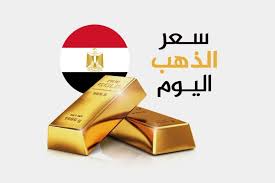 أسعار الذهب اليوم في مصر