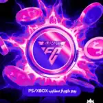PS/Xbox بيع كوينز فيفا