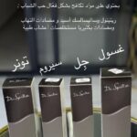 باكيج دكتور سبيلر للبشرة المعرضة لحب الشباب - Dr. Spiller