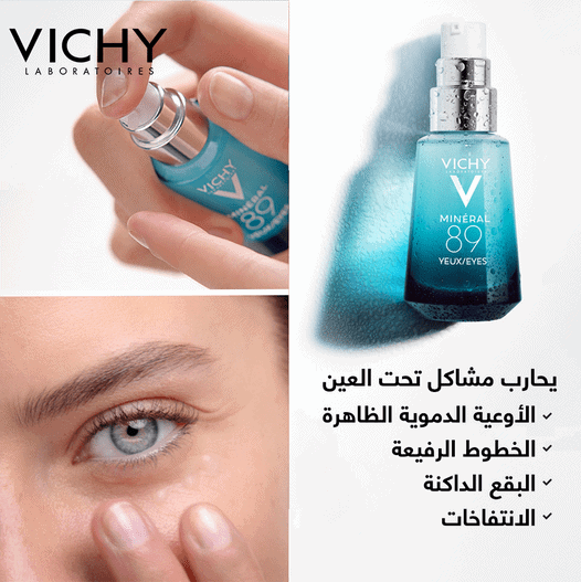 Vichy Mineral 89 Eyes سيروم فيشي مينيرال للعين 89 - الصورة 1