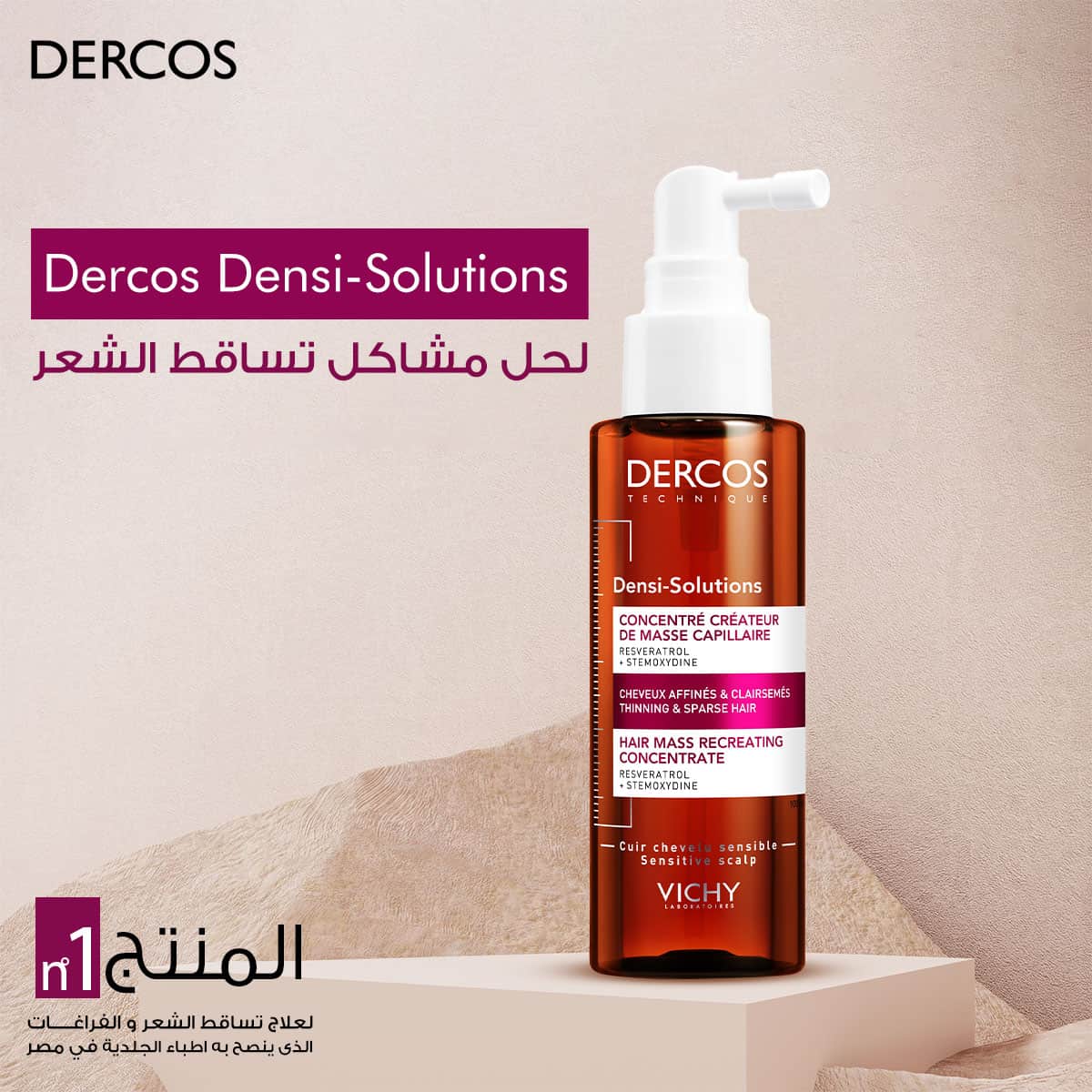 Vichy Dercos Densi Solutions Hair Mass Recreating Concentrate محلول ديركوس دينسي سولوشنز المركز لتعزيز كثافة الشعر من فيشي - الصورة 1