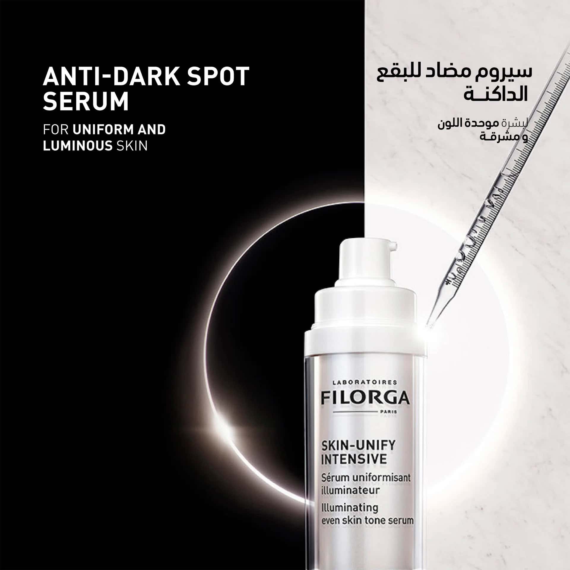 Filorga Skin-Unify Intensive Serum سكن يونيفاي سيروم مركز يوحد لون البشرة من فيلورجا - الصورة 1