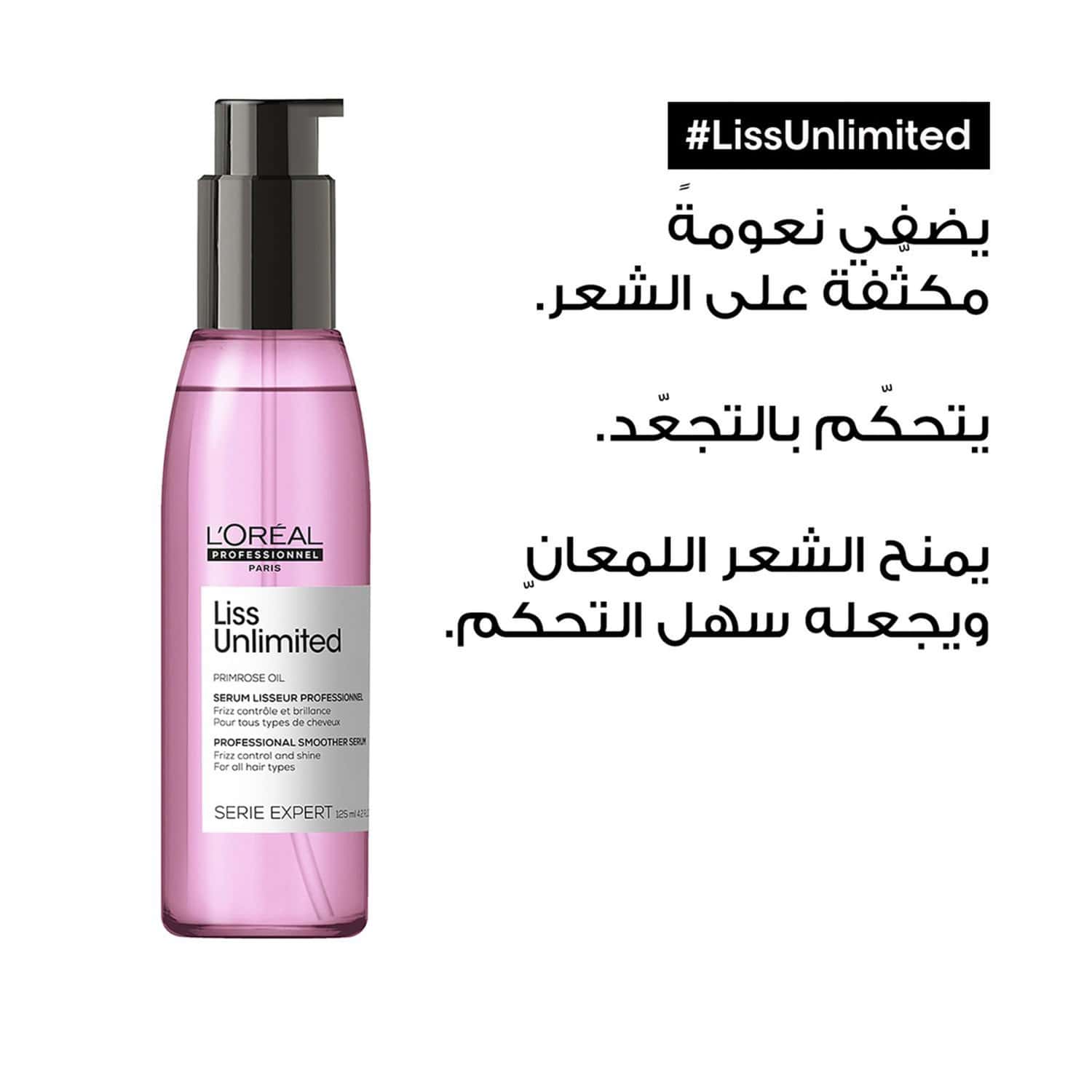 L'Oréal Professionnel Liss Unlimited Professionnal Smoother Se سيروم سيري اكسبرت ليس أنليميتد لوريال بروفيشنال - الصورة 1