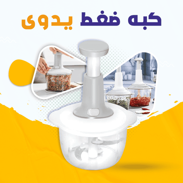⁦كبه ضغط يدوى .⁩ - الصورة ⁦1⁩