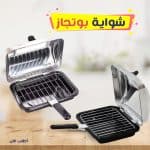 شواية بوتجاز STAR MAX