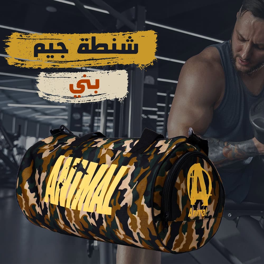 اكسسورات 3 شنطة جيم ممواه - الصورة 1