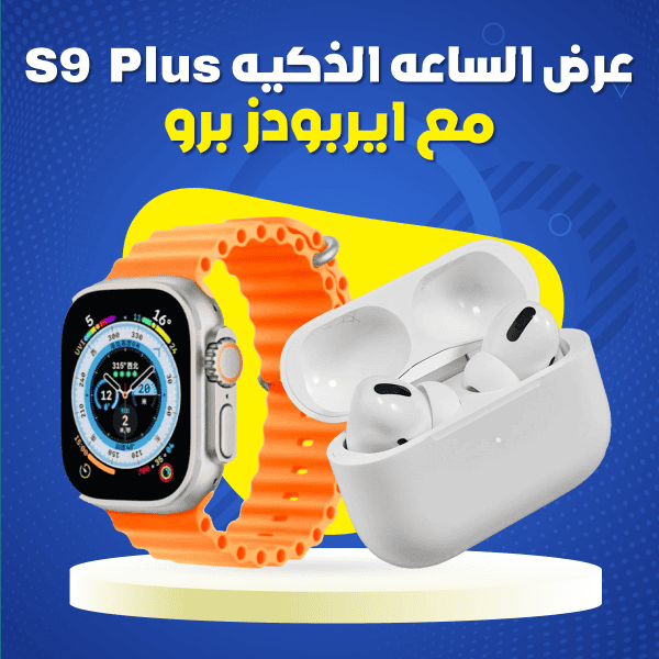 ⁦عرض الساعه الذكيه S9 Plus مع ايربودز برو⁩ - الصورة ⁦1⁩