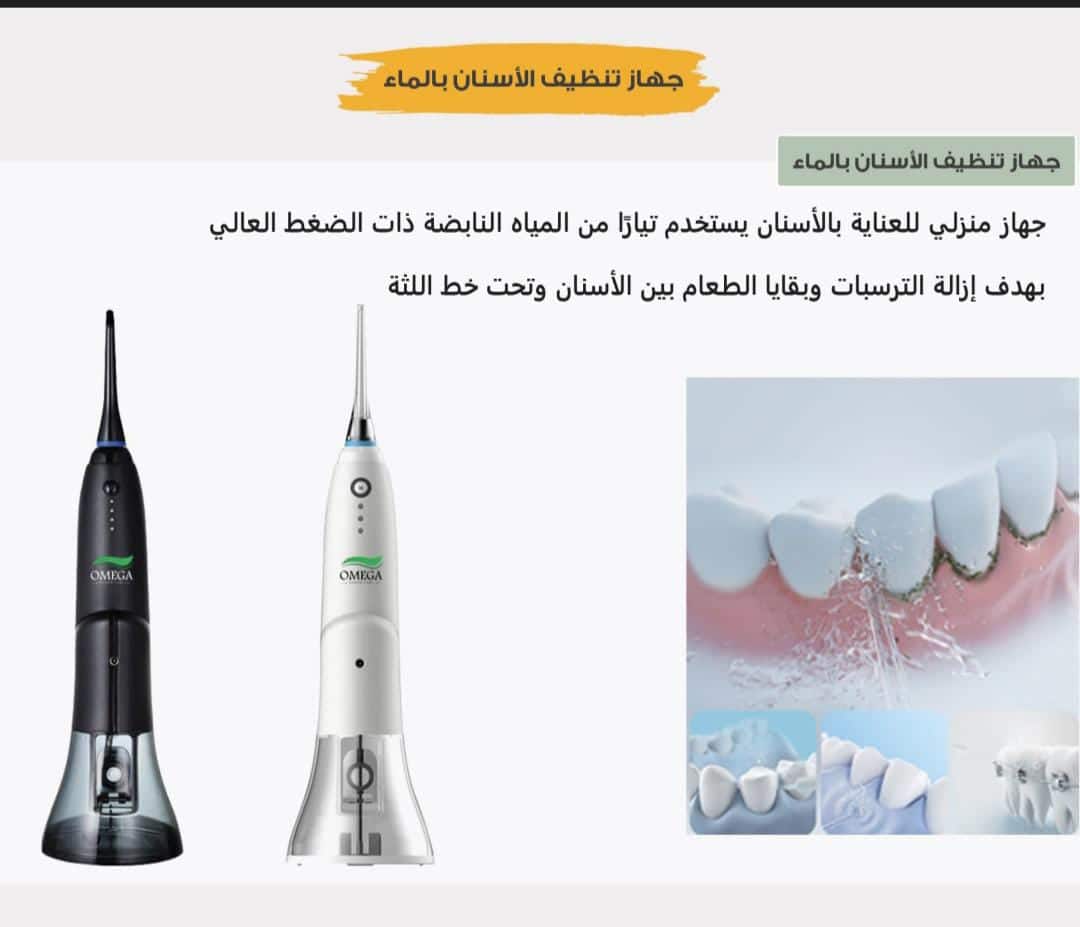 صورة واتساب بتاريخ 2024-05-12 في 20.00.51_90e2f110 جهاز تنظيف الاسنان بالماء - الصورة 1