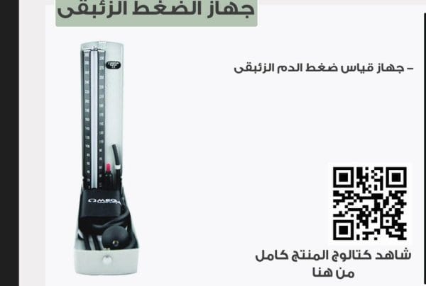 ⁦جهاز قياس ضغط الدم الزئبقي⁩ - الصورة ⁦1⁩