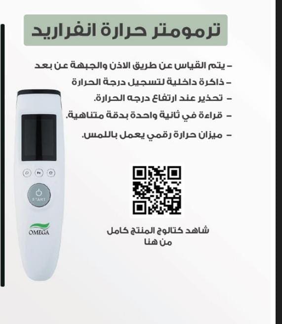 ⁦ترمومتر حراره انفراريد⁩ - الصورة ⁦1⁩