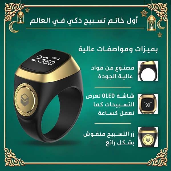 ⁦خاتم التسبيح الذكي⁩ - الصورة ⁦1⁩