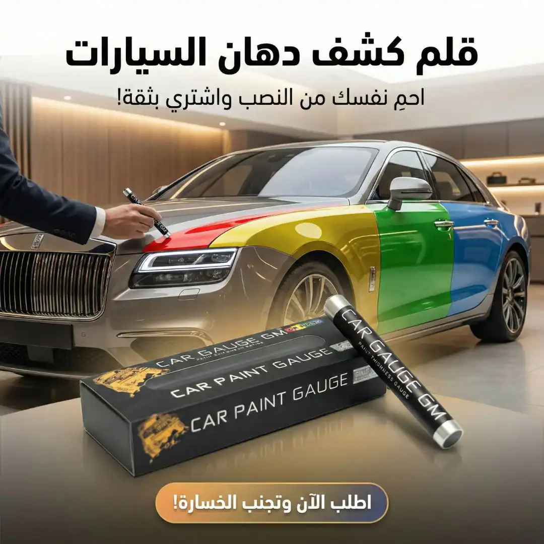 ⁦جهاز كشف سمك الدهان وإعادة الرش للسيارات (بمؤشرات الألوان)⁩ - الصورة ⁦2⁩