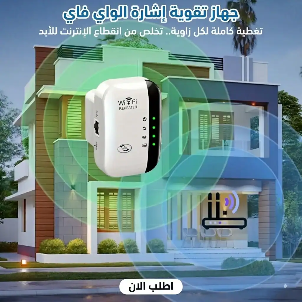 ⁦مقوي إشارة الواي فاي (WiFi Repeater / Extender 300Mbps)⁩ - الصورة ⁦4⁩