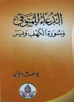 ⁦كتيب الدعاء للمتوفي⁩ - الصورة ⁦2⁩