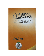 كتيب الدعاء للمتوفي