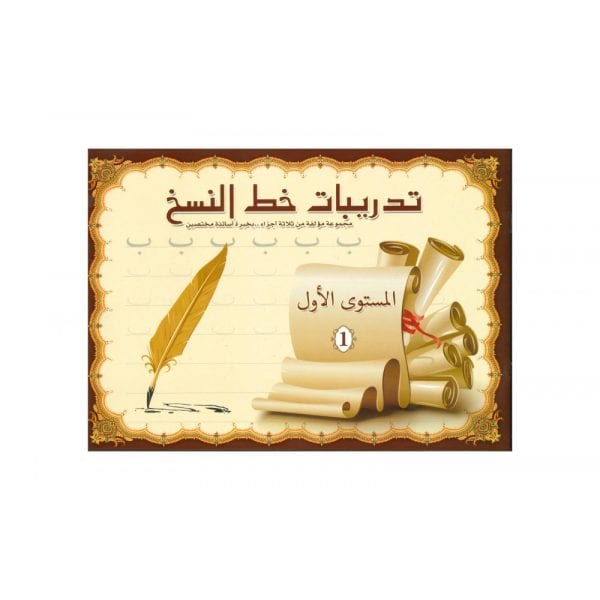 ⁦تدريبات خط النسخ المستوى الأول⁩ - الصورة ⁦1⁩