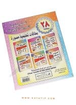 ⁦بطاقات تعليمية مصورة تعلم كتابة الحروف الأبجدية⁩ - الصورة ⁦5⁩