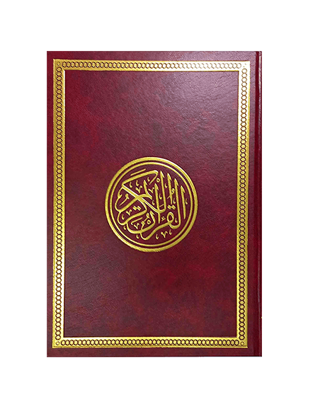 ⁦مصحف شريف لفظ الجلالة 14×20⁩ - الصورة ⁦1⁩