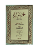 جزء عم بالرسم العثماني
